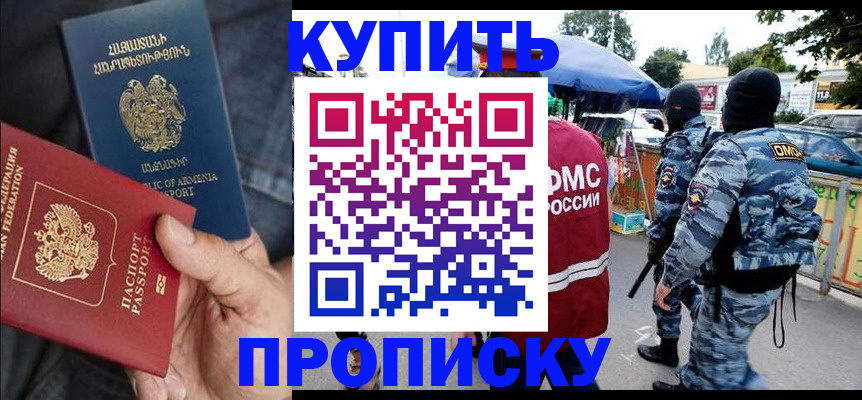 купить прописку в Алексине