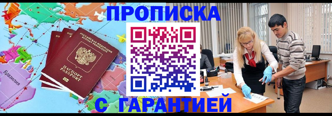 прописка для военкомата в Алексине